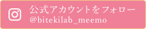 インスタ公式アカウント